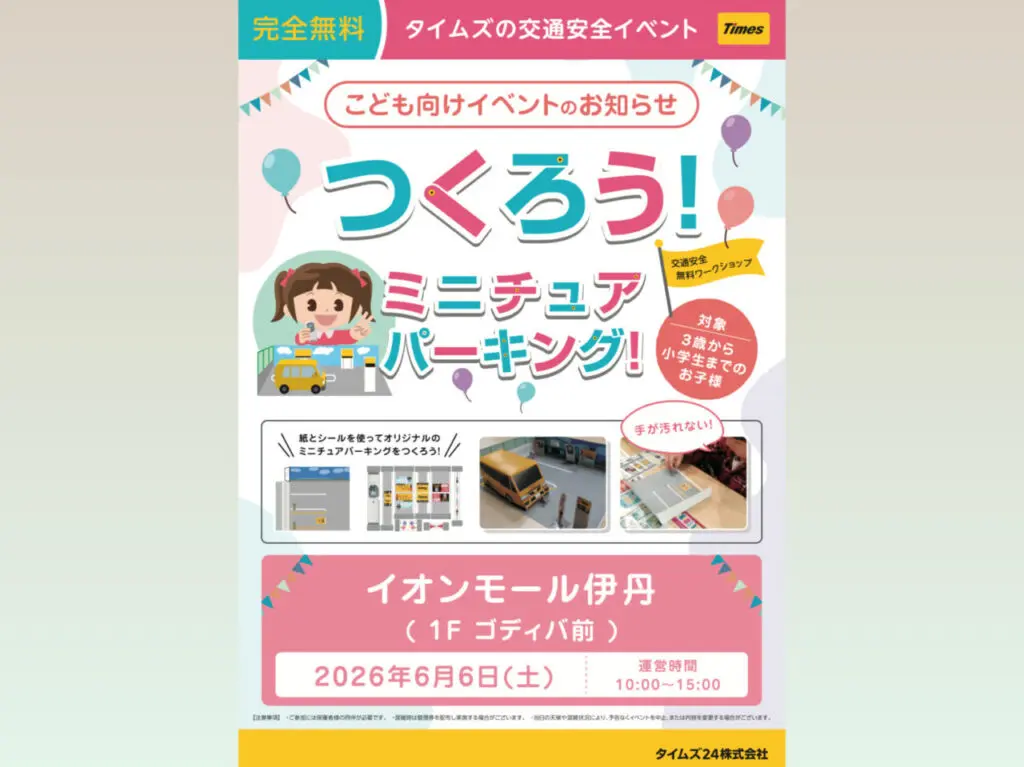 つくろうタイムズパーキング