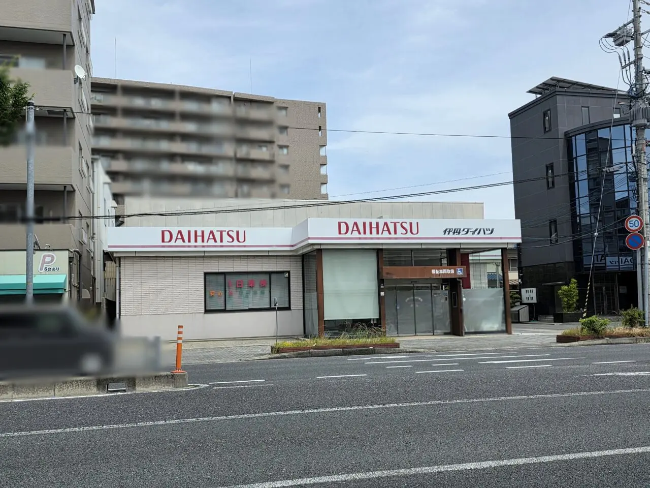 伊丹ダイハツ