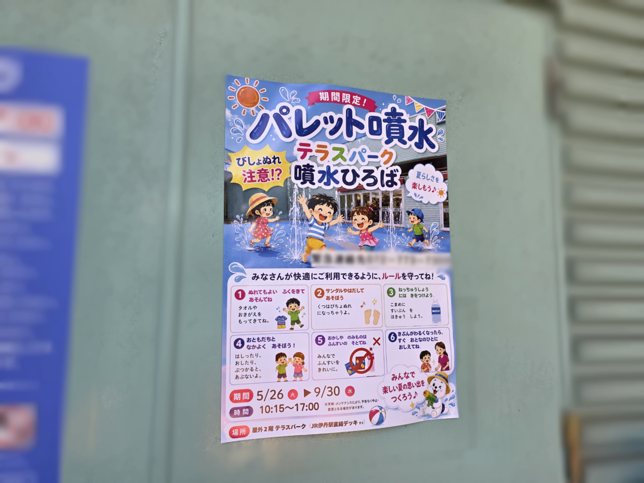 噴水ひろば