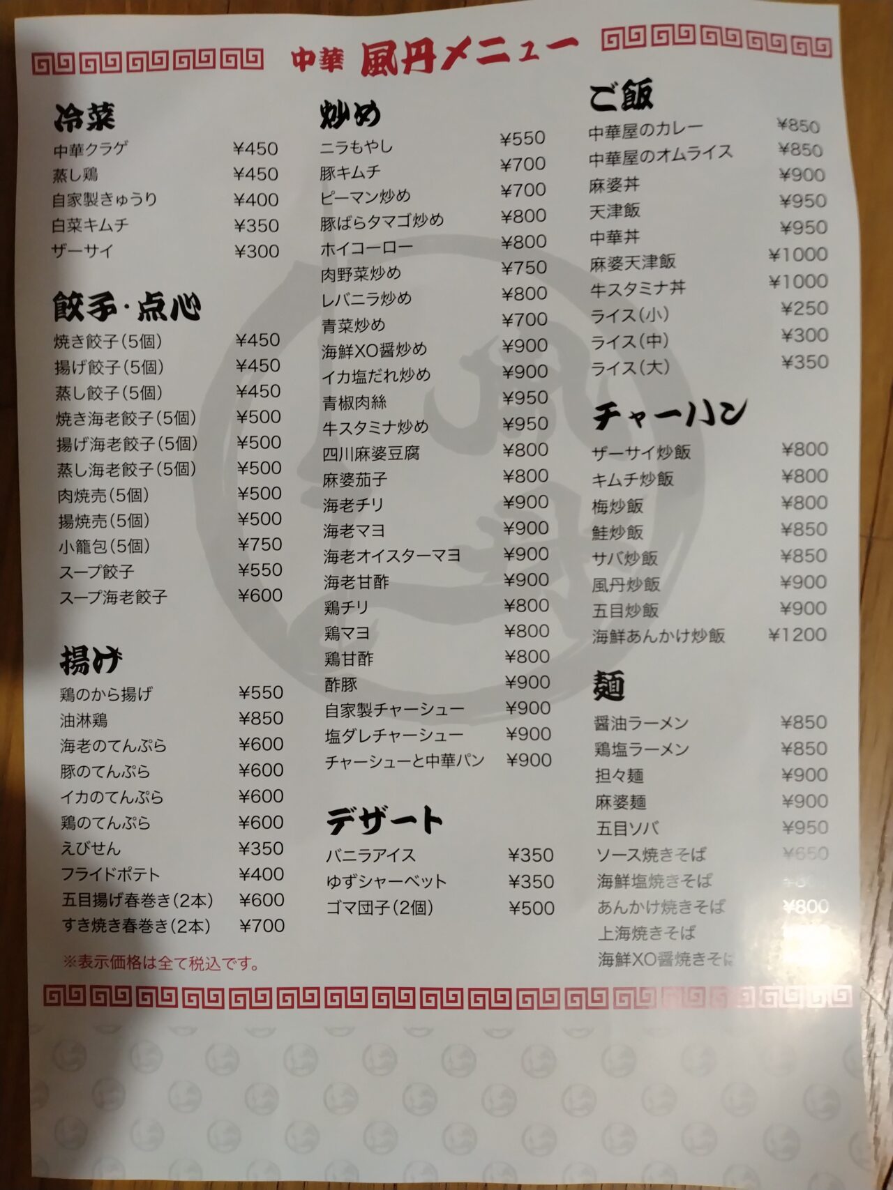 中華 風丹