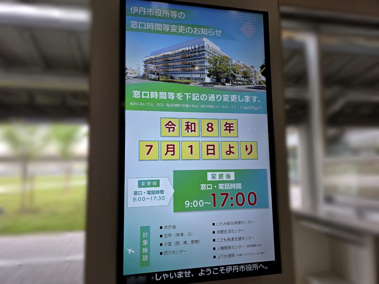 窓口・電話・開庁時間の変更について