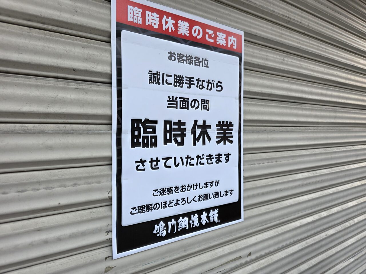 鳴門鯛焼本舗 阪急伊丹駅前店