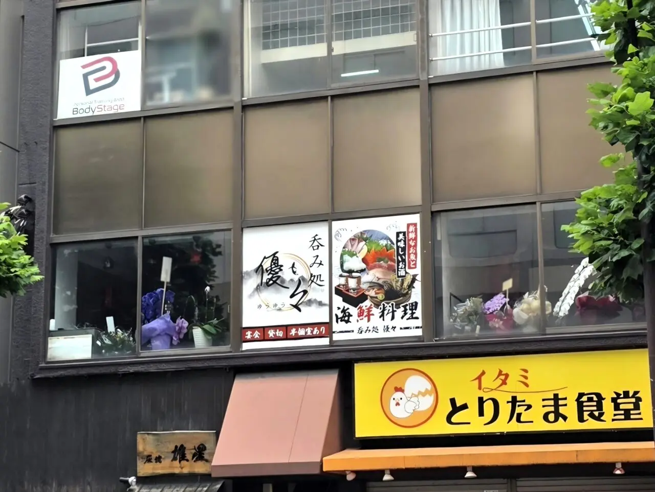 呑み処 優々