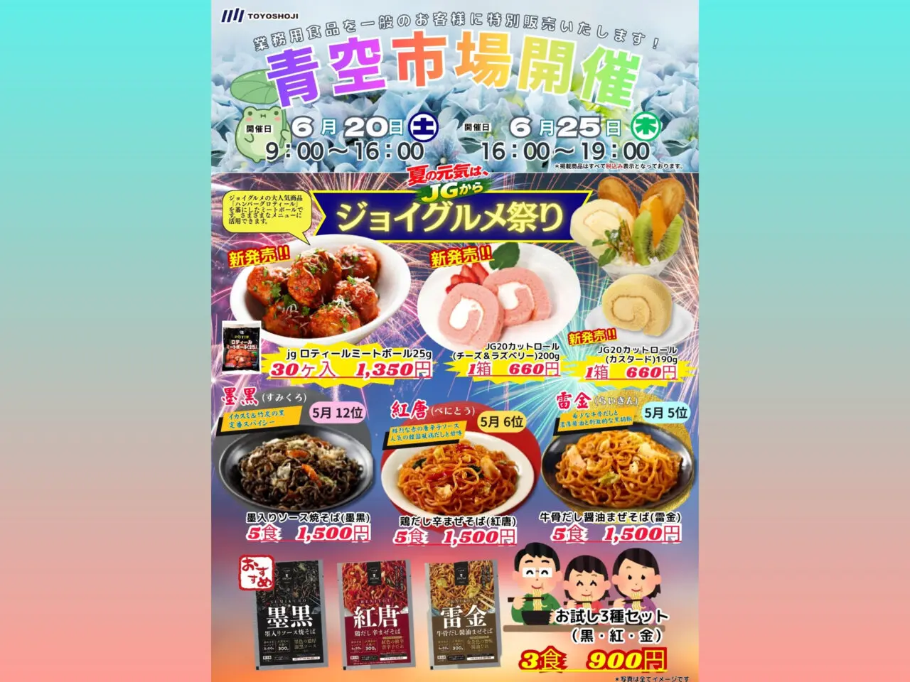 青空市場