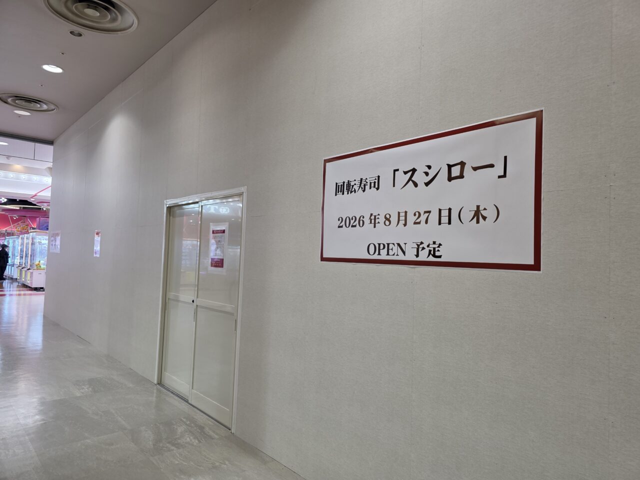 スシロー　イオンモール伊丹店