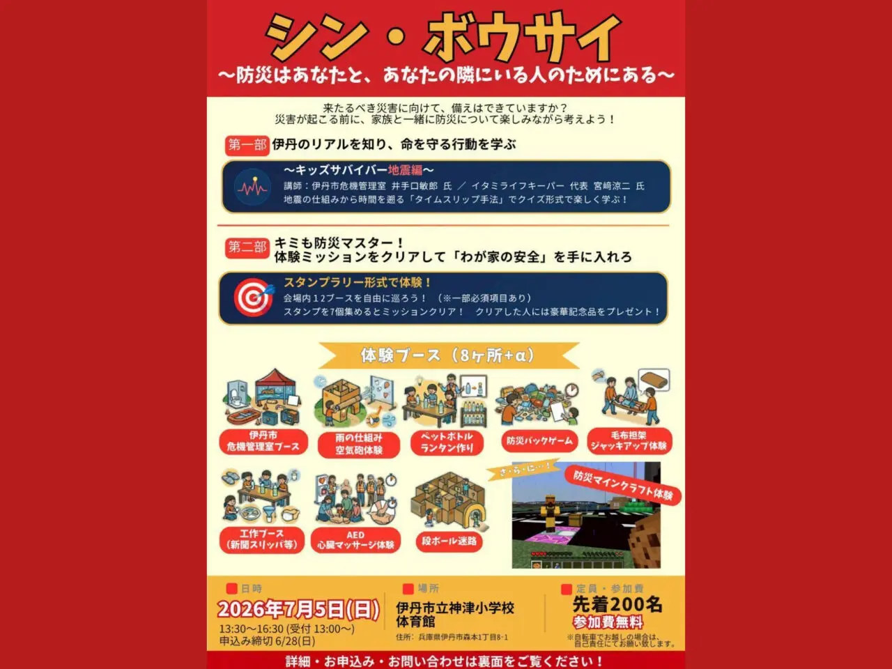 シン・ボウサイ