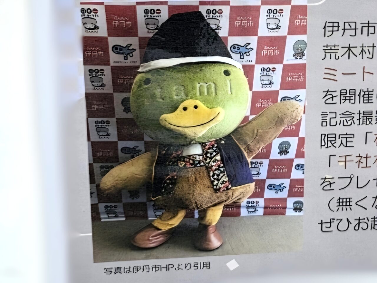 村重たみまる