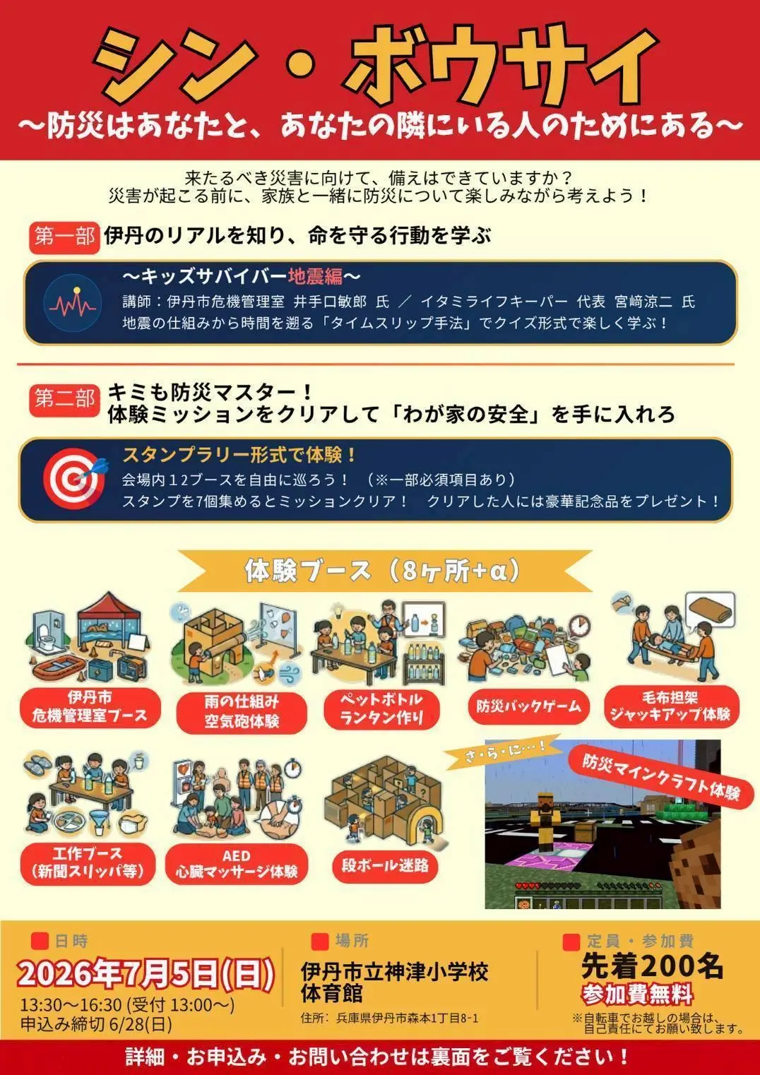 シン・ボウサイ