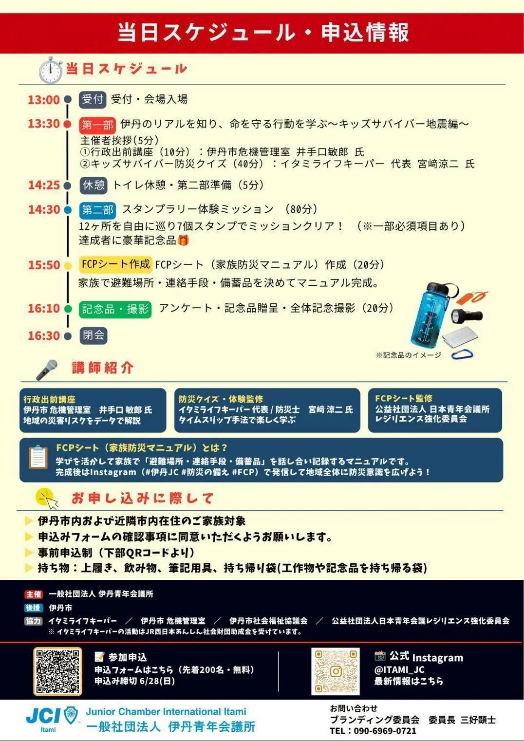 シン・ボウサイ