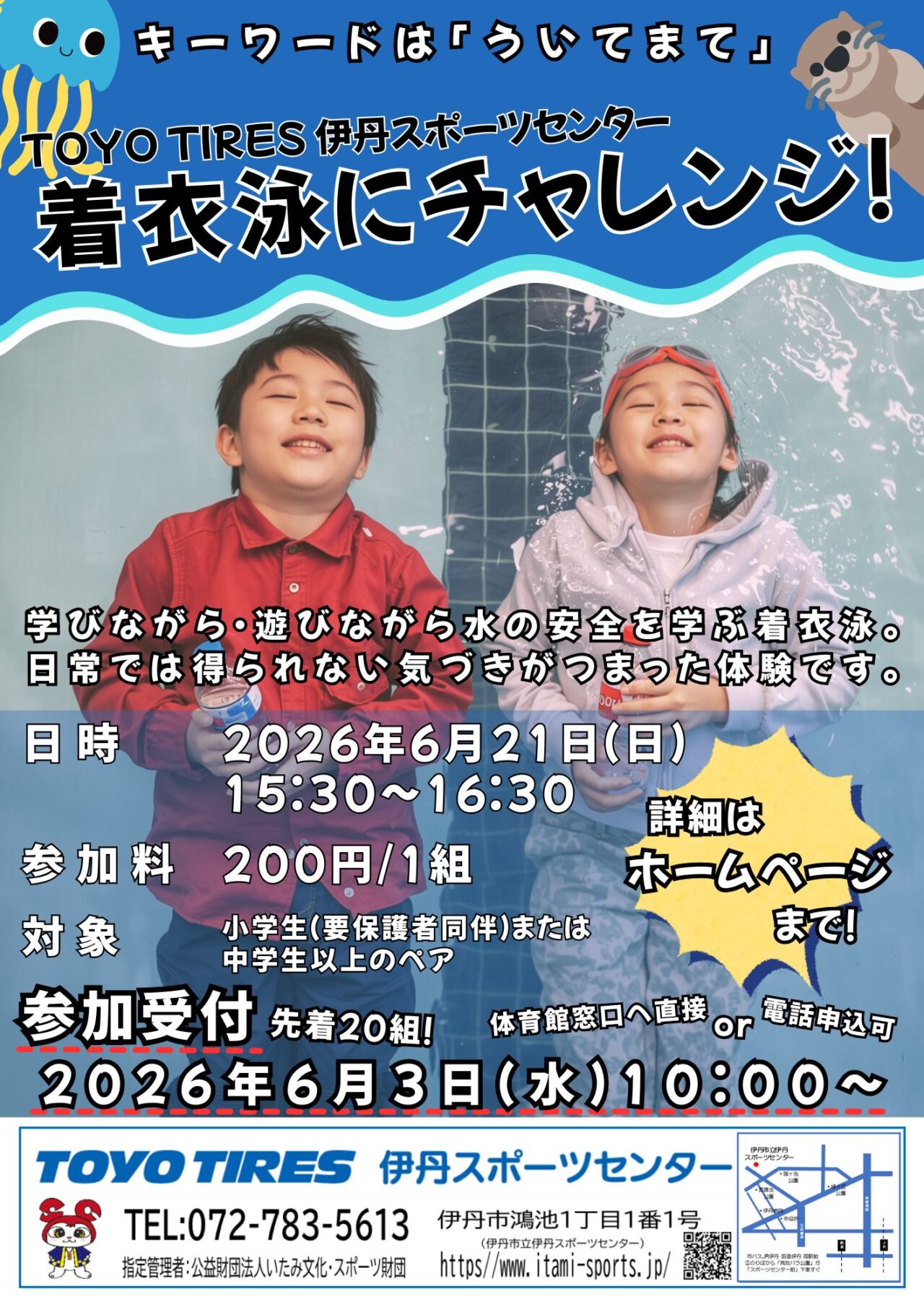 着衣水泳