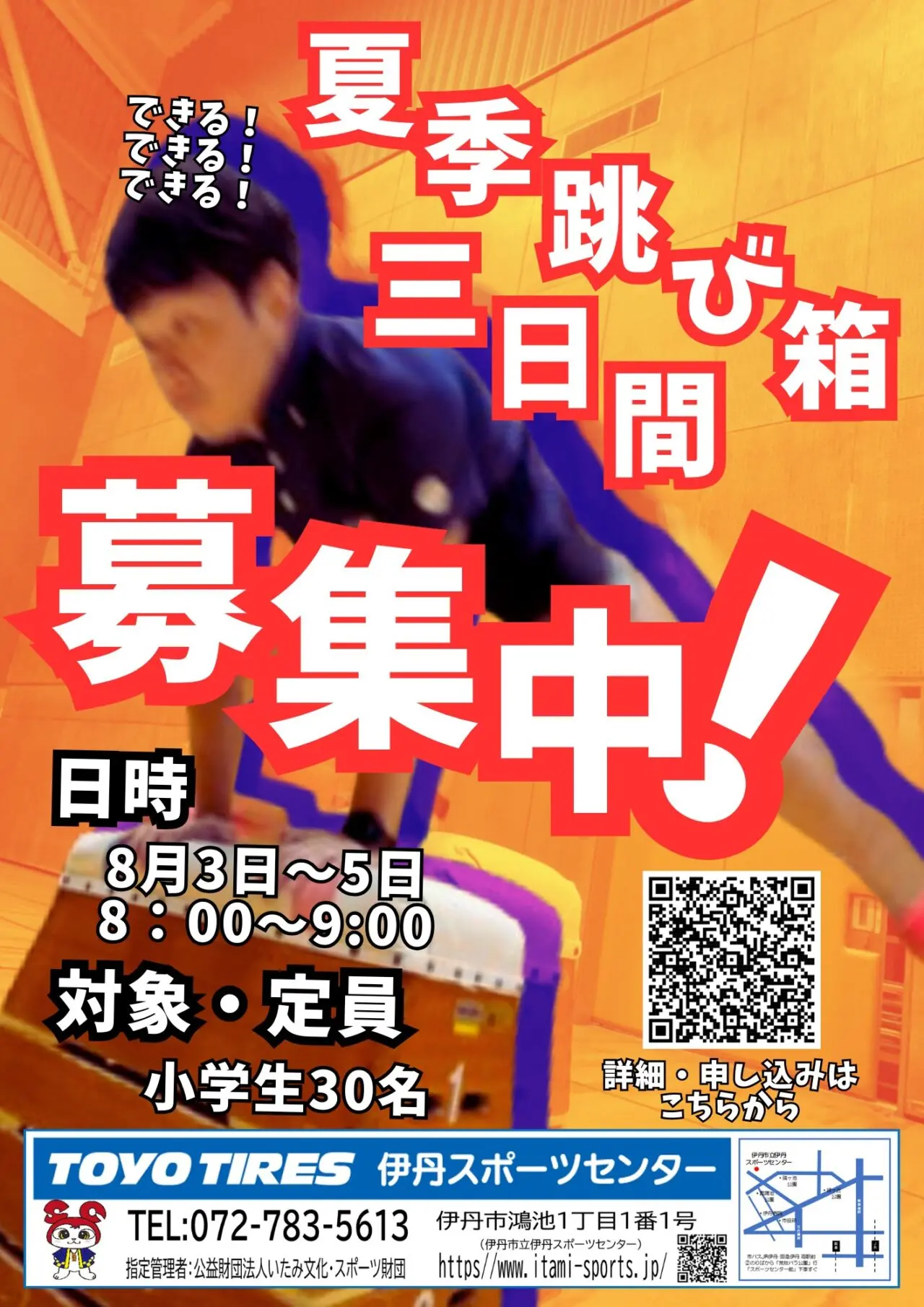 夏季跳び箱3日間