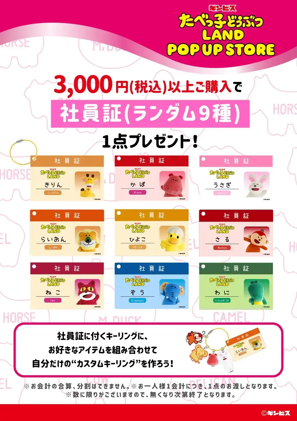 たべっ子どうぶつLAND　POPUPSTORE