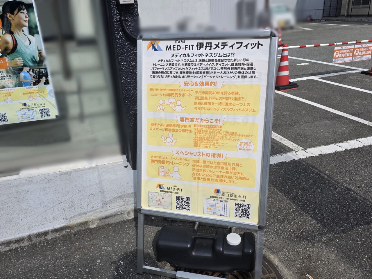 ITAMI MED-FIT(伊丹メディフィット)