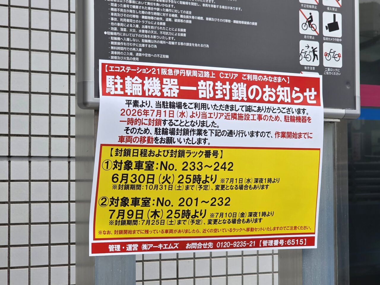 エコステーション21 阪急伊丹駅周辺路上 Cエリア