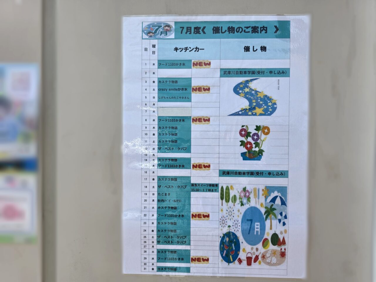 オアシスタウン伊丹鴻池
