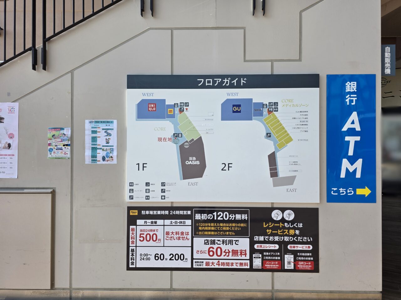 オアシスタウン伊丹鴻池