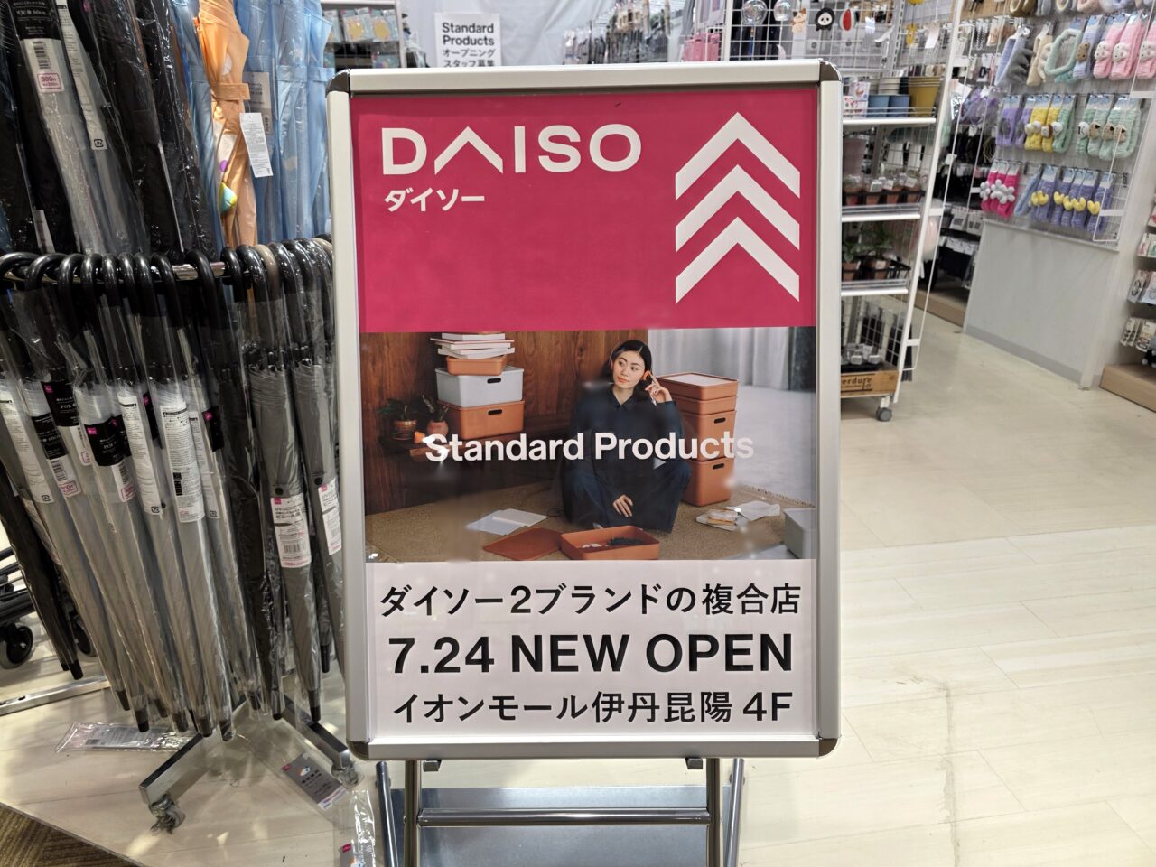 イオンモール伊丹昆陽 ダイソー