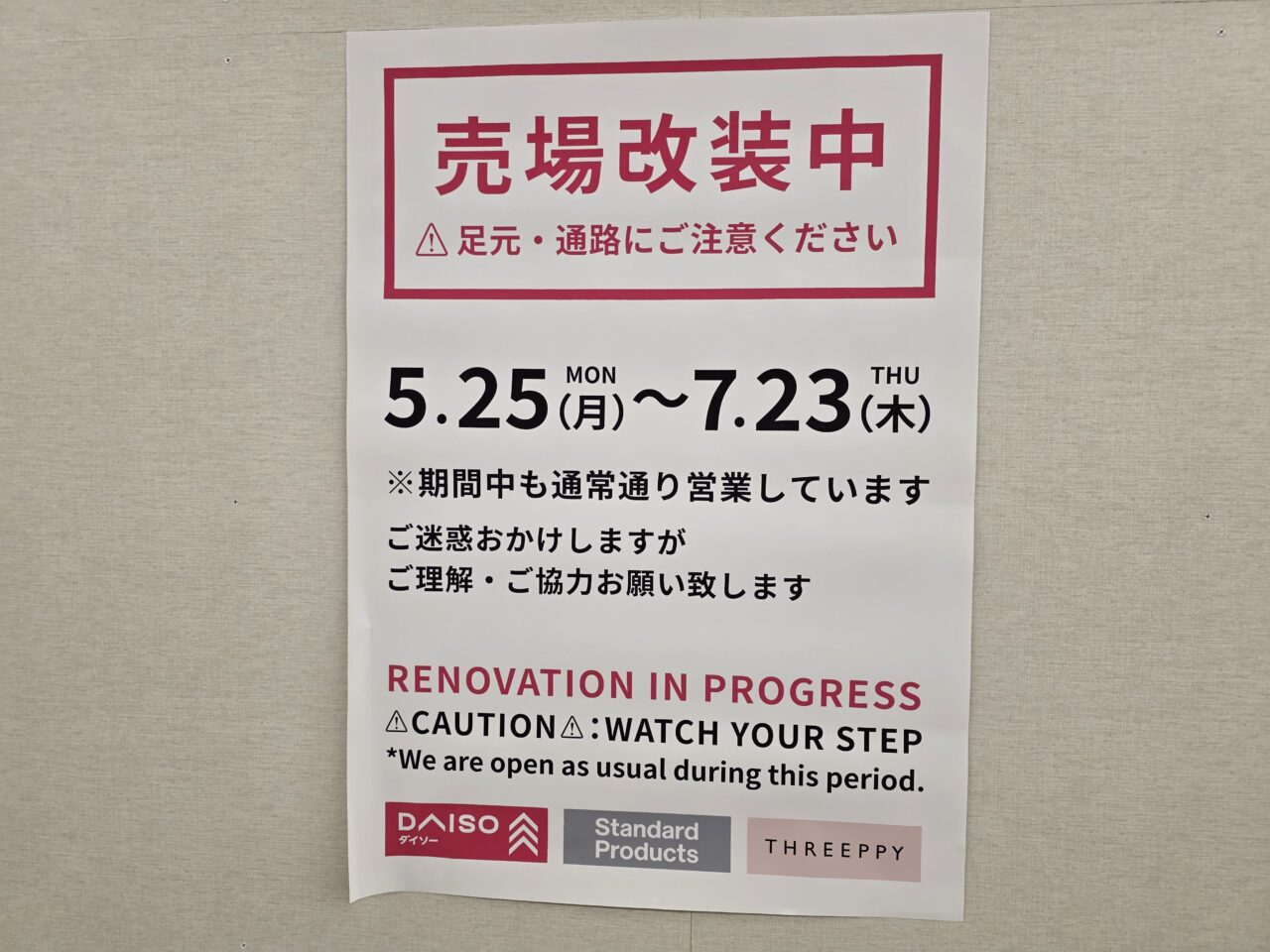 イオンモール伊丹昆陽 ダイソー