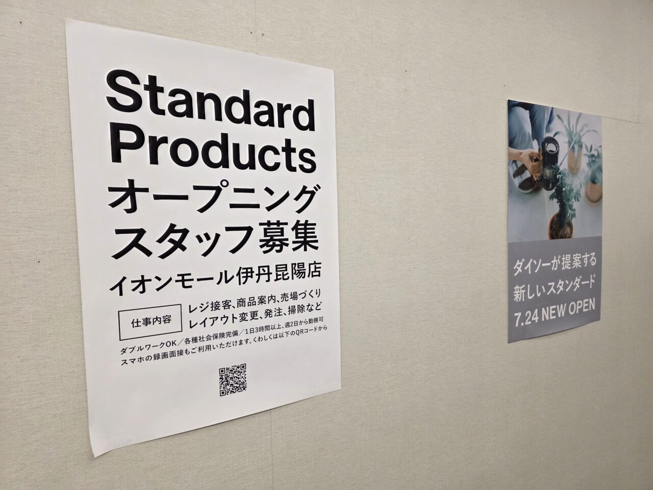 イオンモール伊丹昆陽 ダイソー