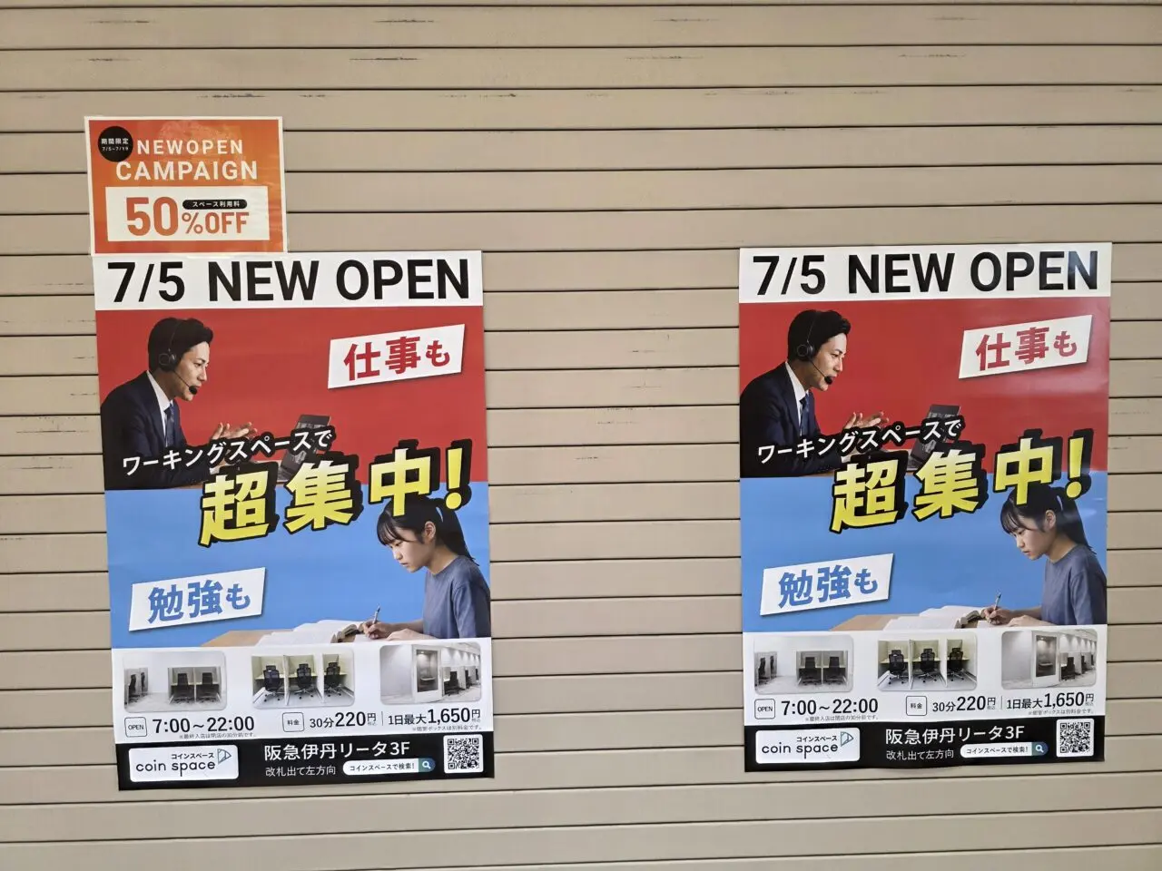 コインスペース 阪急伊丹リータ店