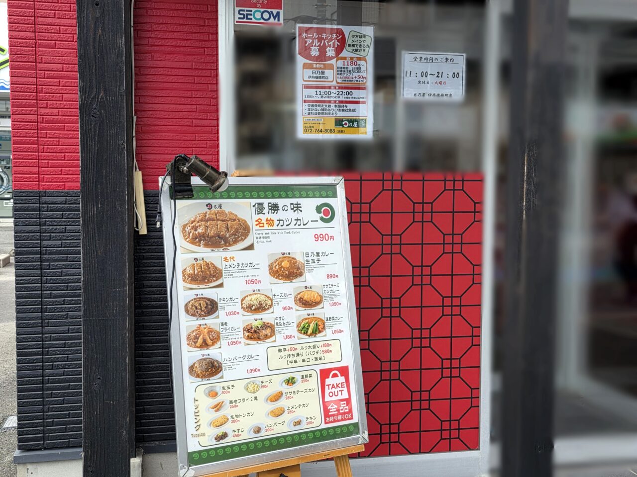 日乃屋カレー