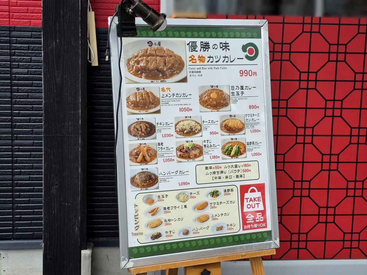 日乃屋カレー