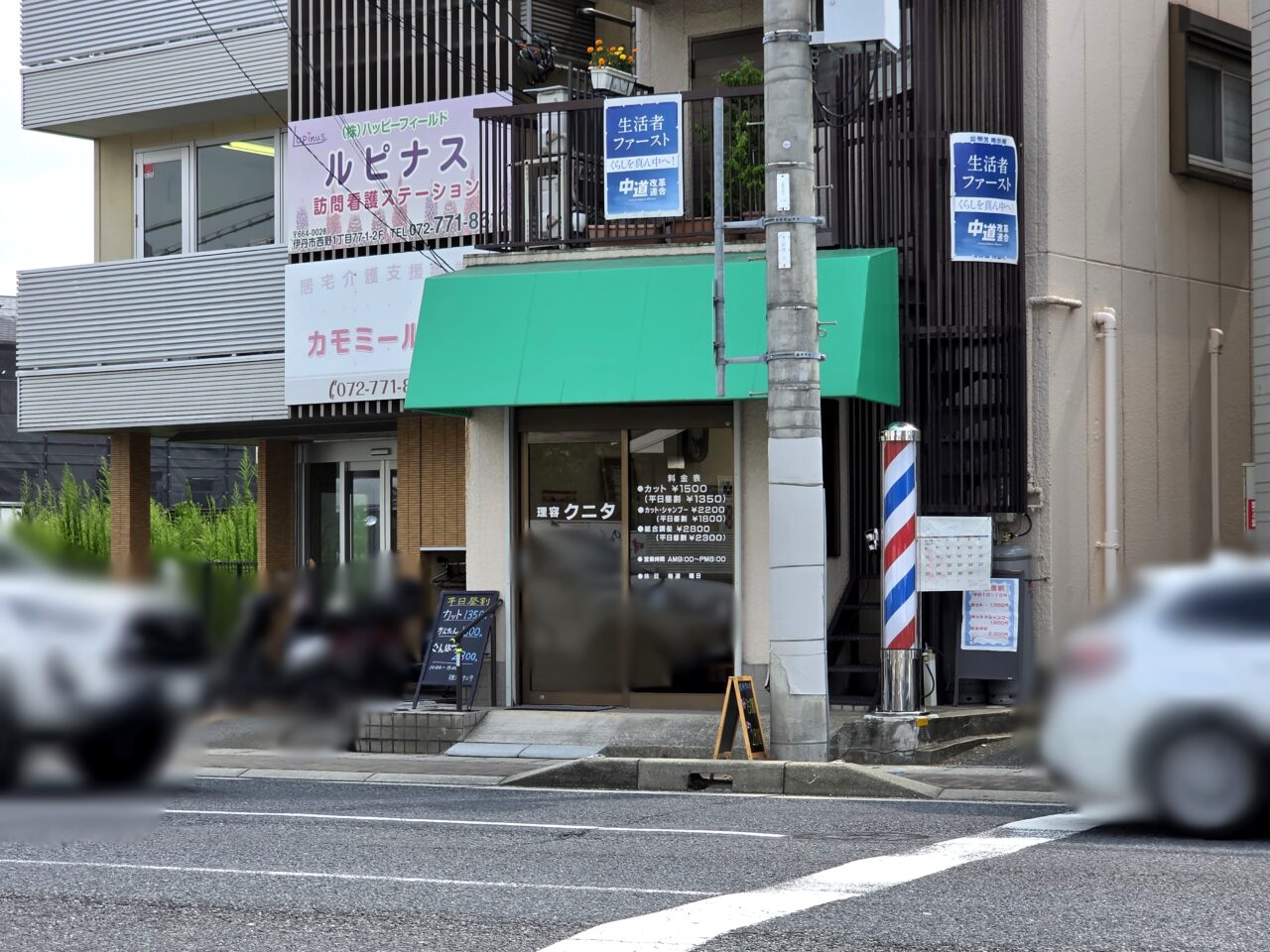 理容 クニタ