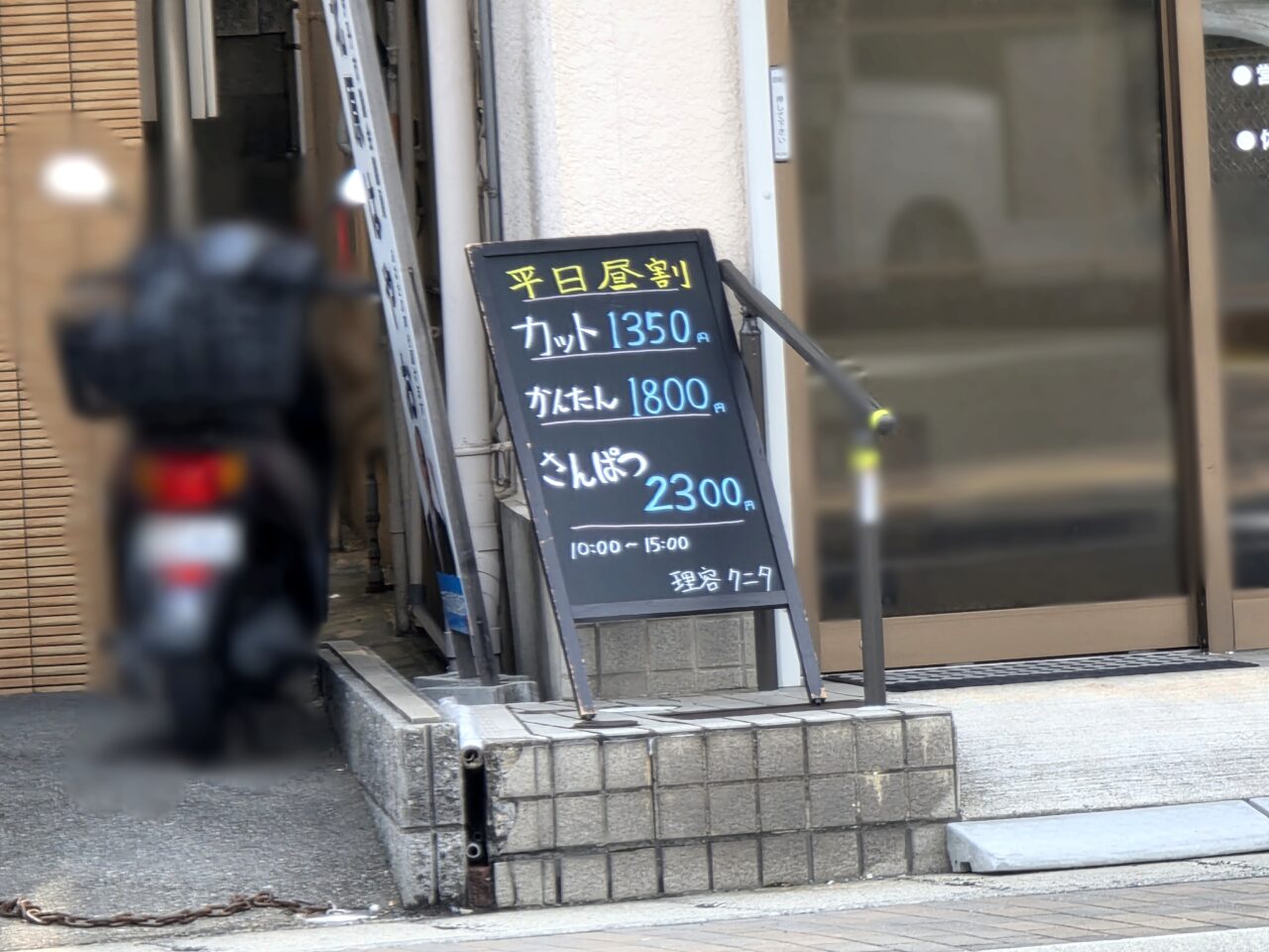 理容 クニタ