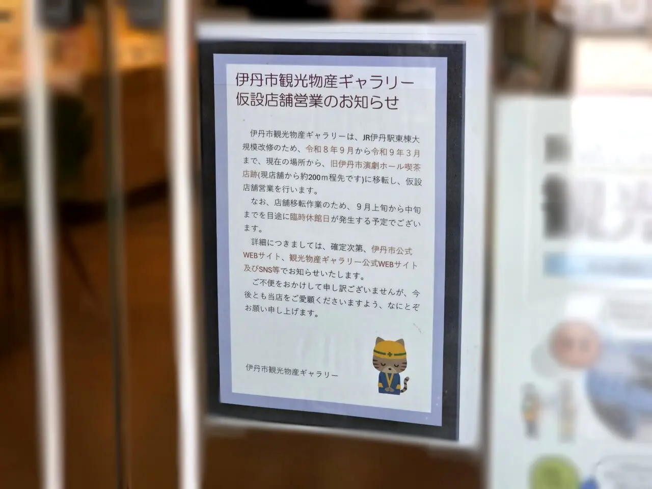 伊丹市観光物産ギャラリー