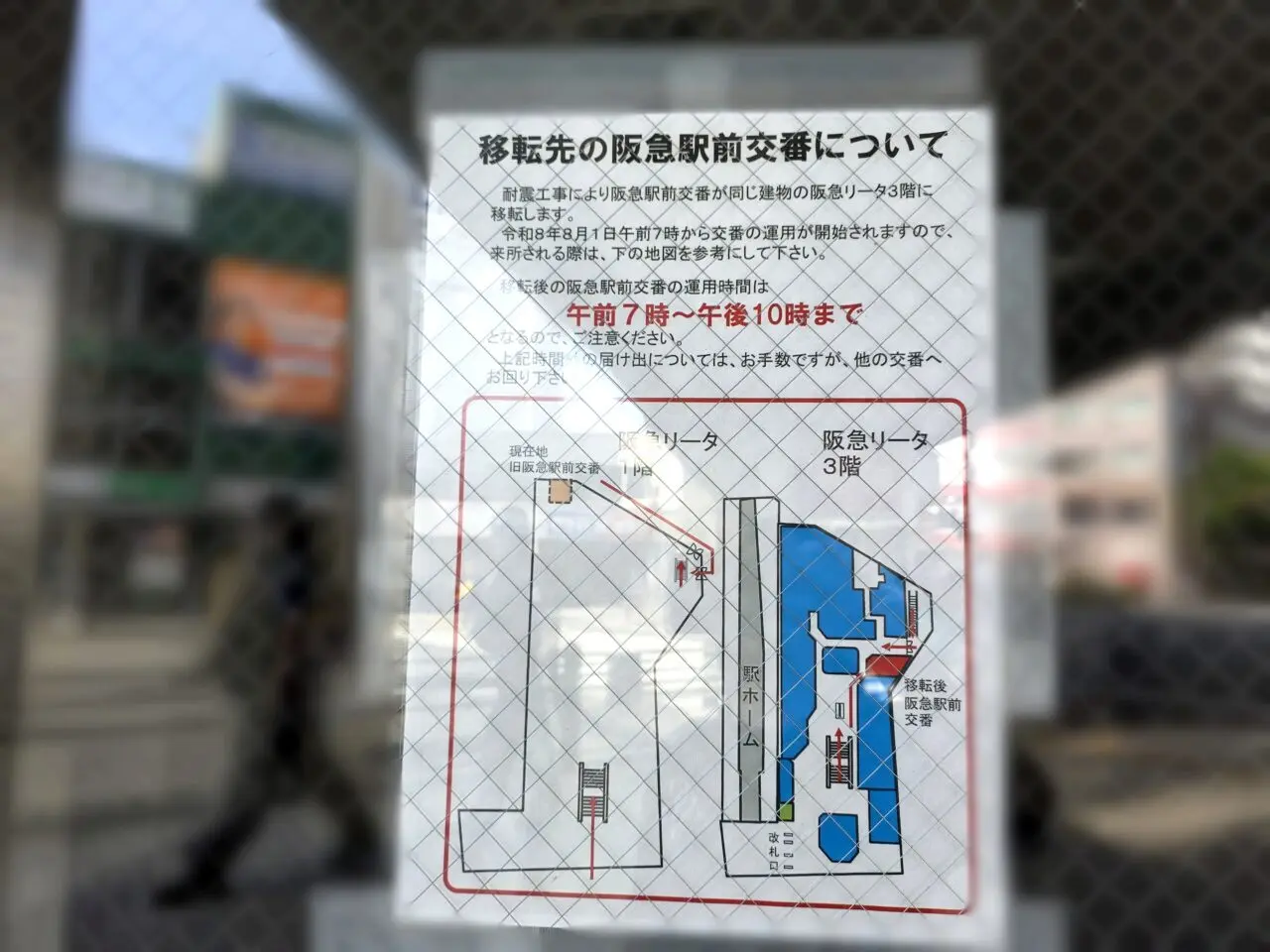 伊丹警察署 阪急駅前交番