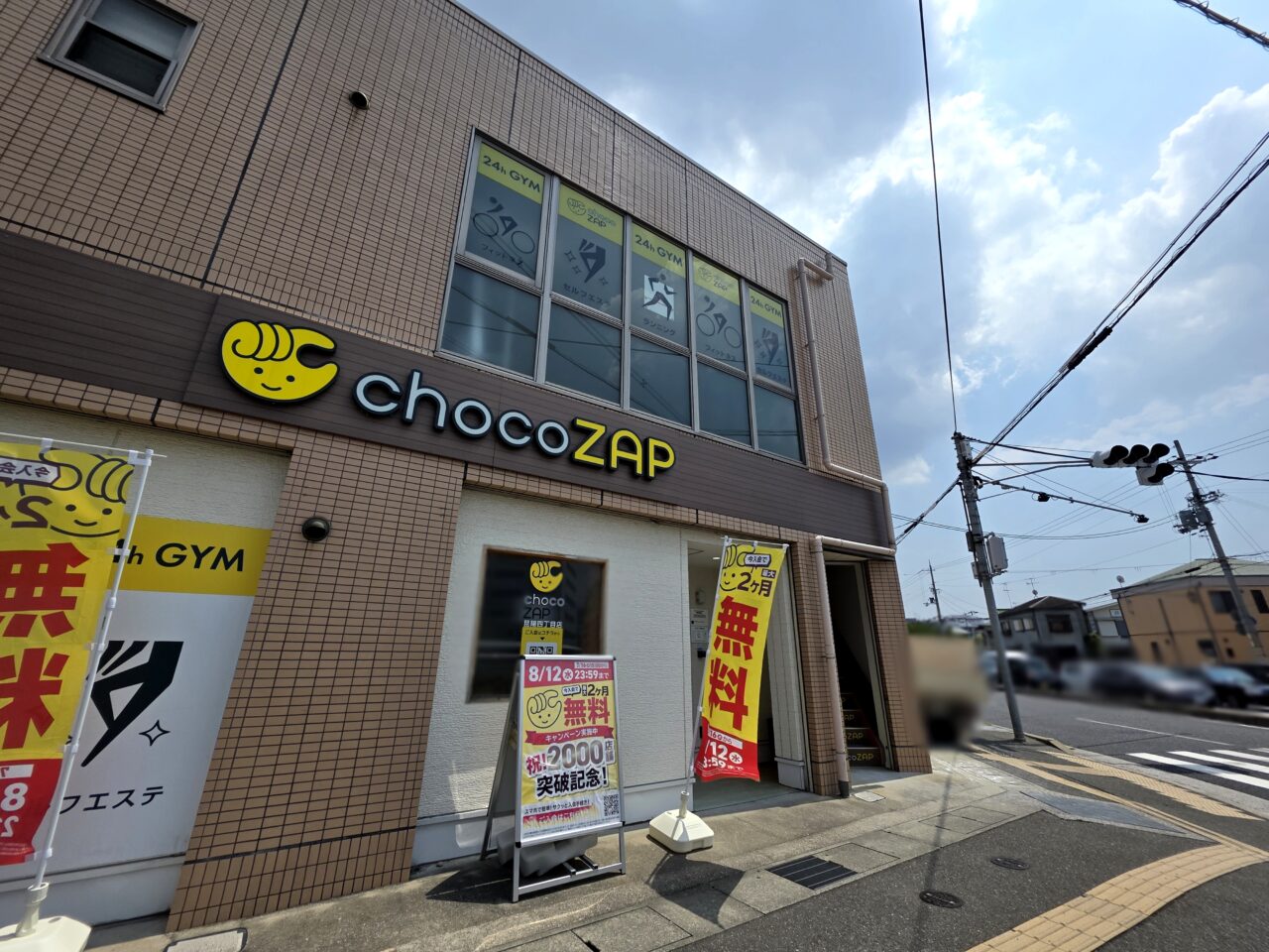 chocoZAP 昆陽四丁目