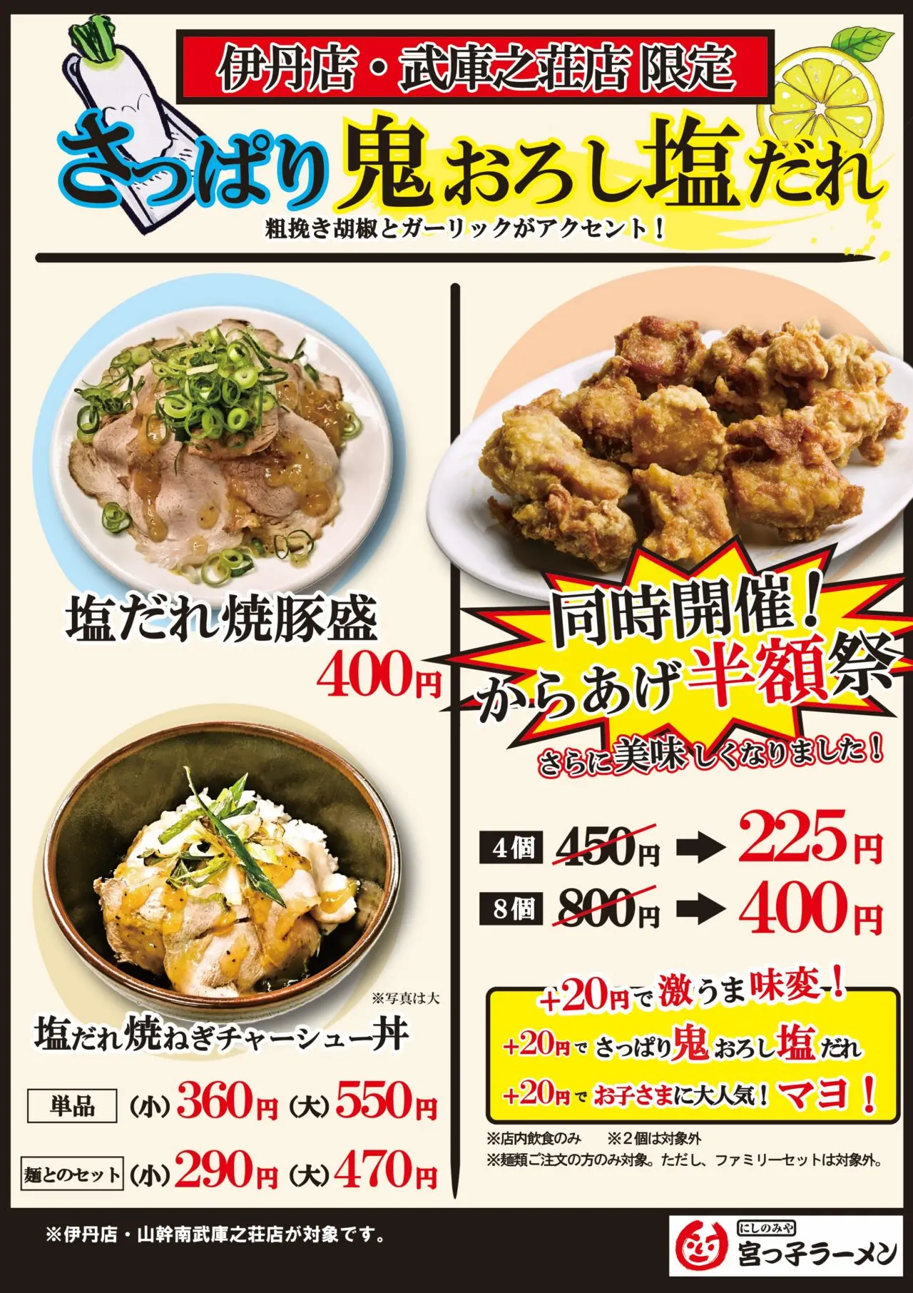 宮っ子ラーメン