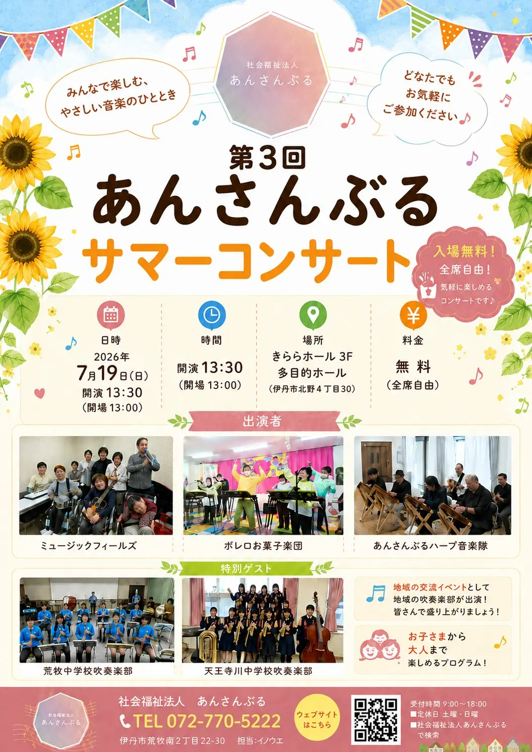 あんさんぶるサマーコンサート