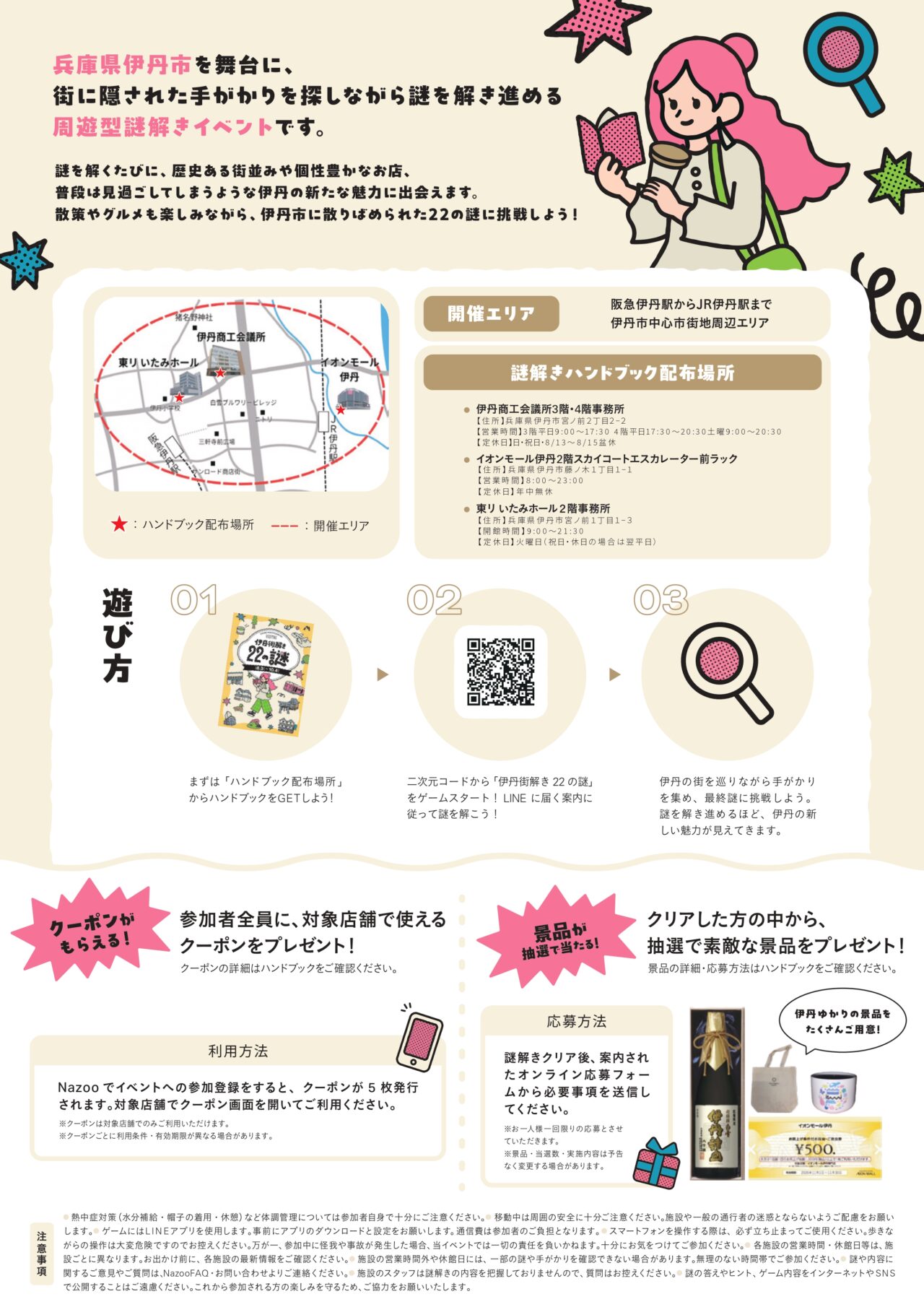 伊丹街解き~22の謎~