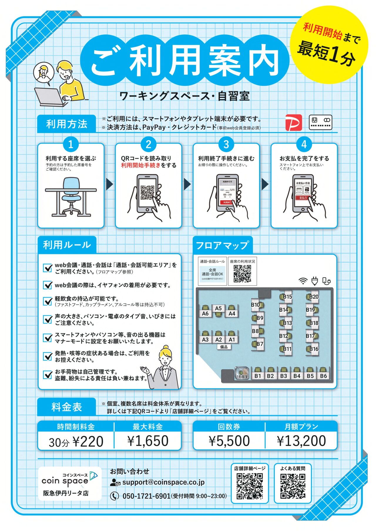 コインスペース阪急伊丹リータ店