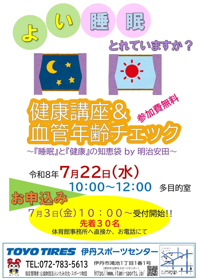 健康講座&血管年齢チェック
