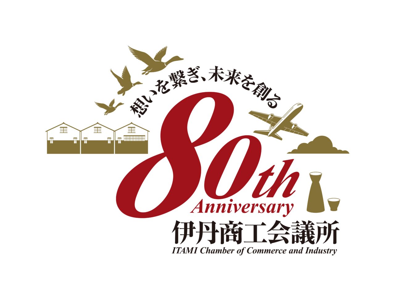 伊丹商工会議所