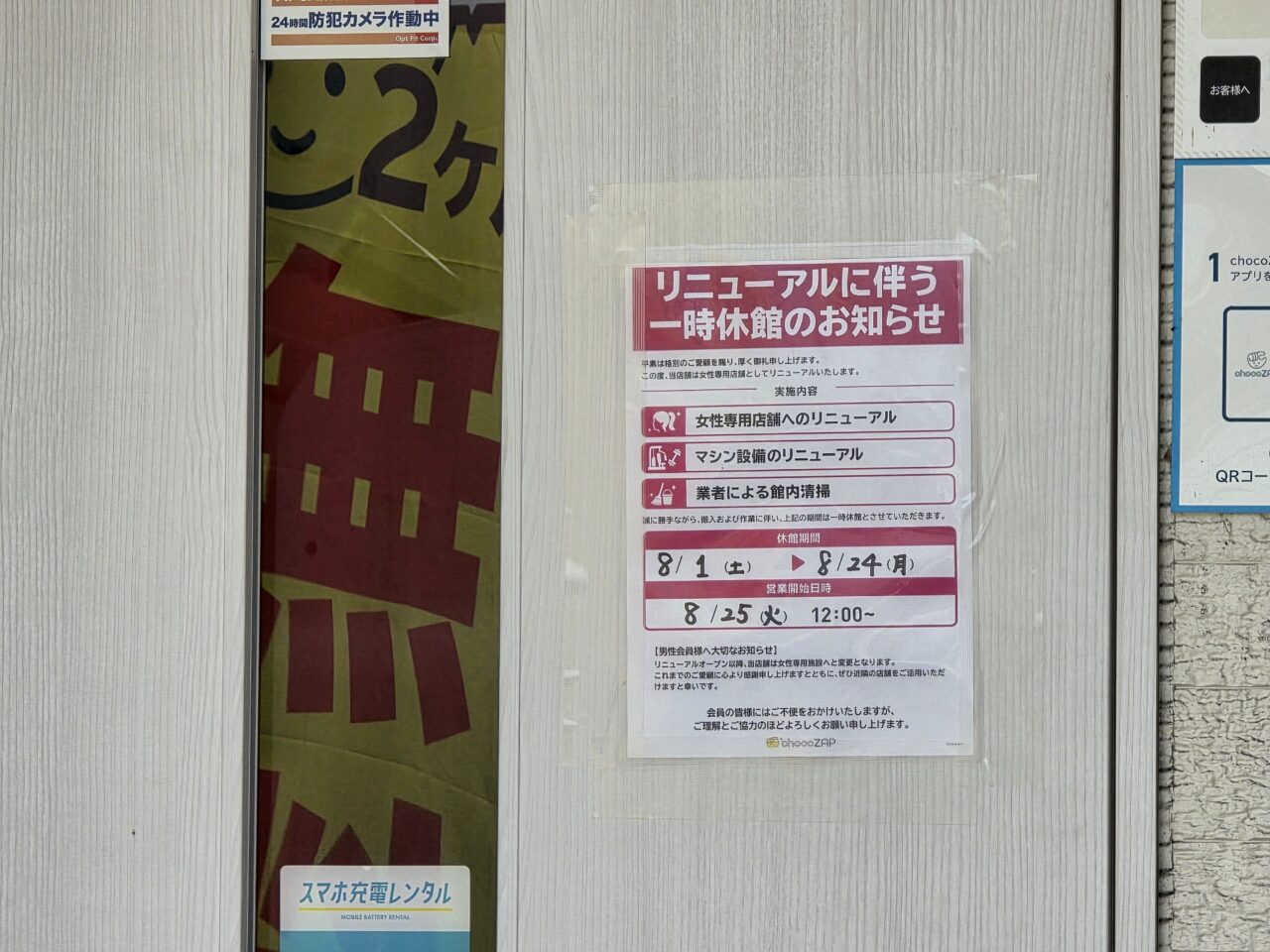 chocoZAP 昆陽四丁目