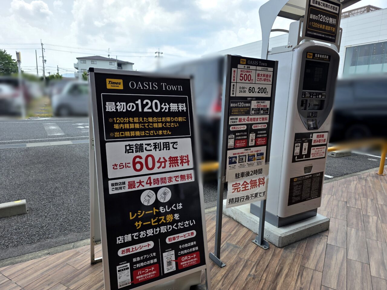 オアシスタウン伊丹鴻池