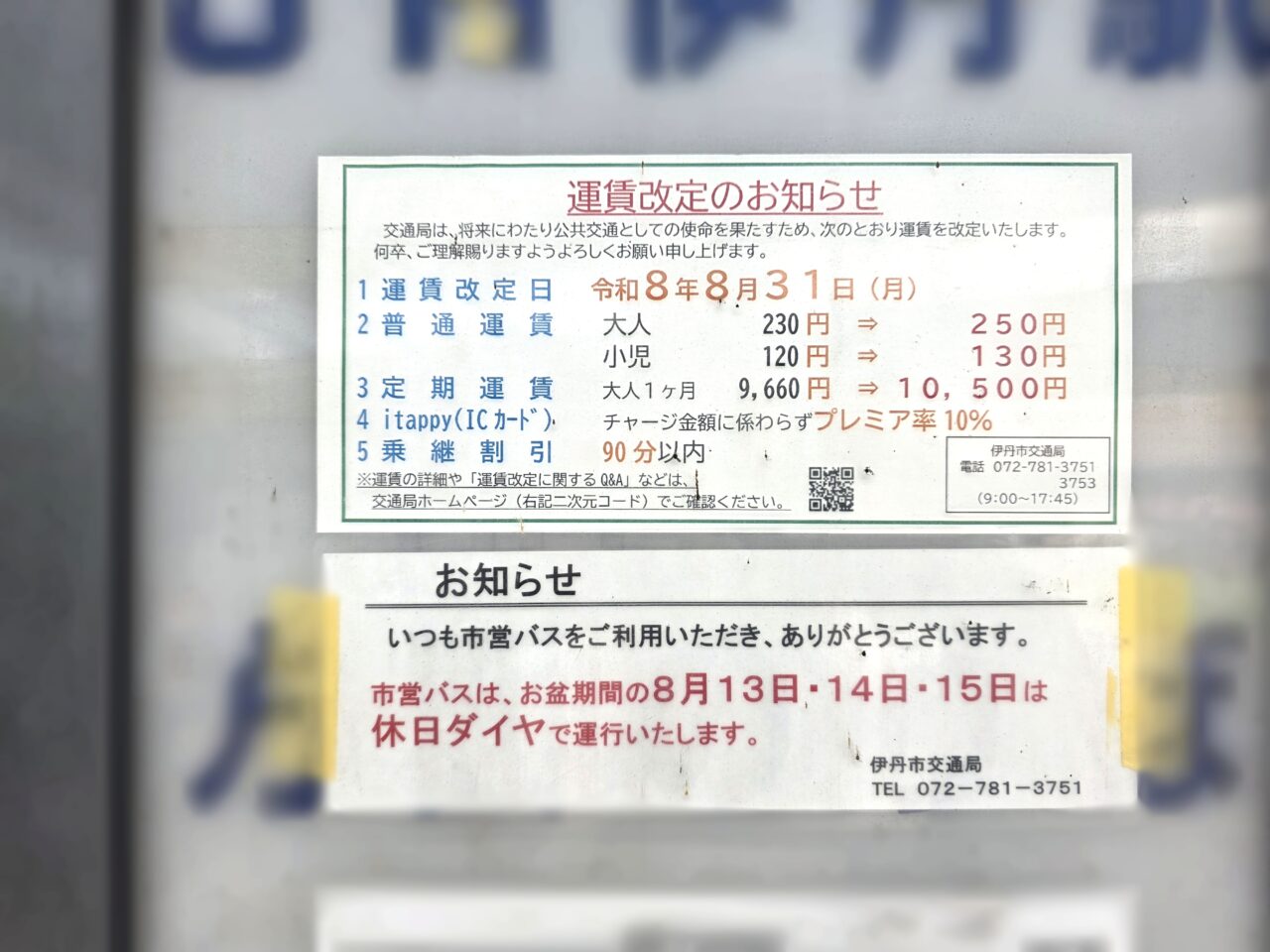 伊丹市営バス