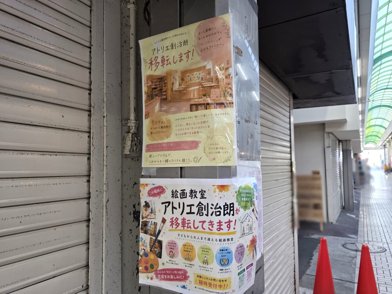 アトリエ創治朗