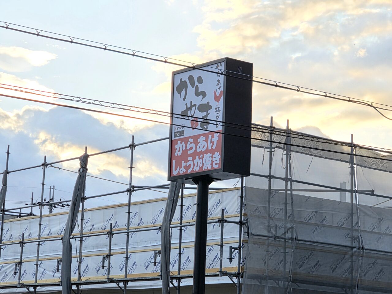 からやま