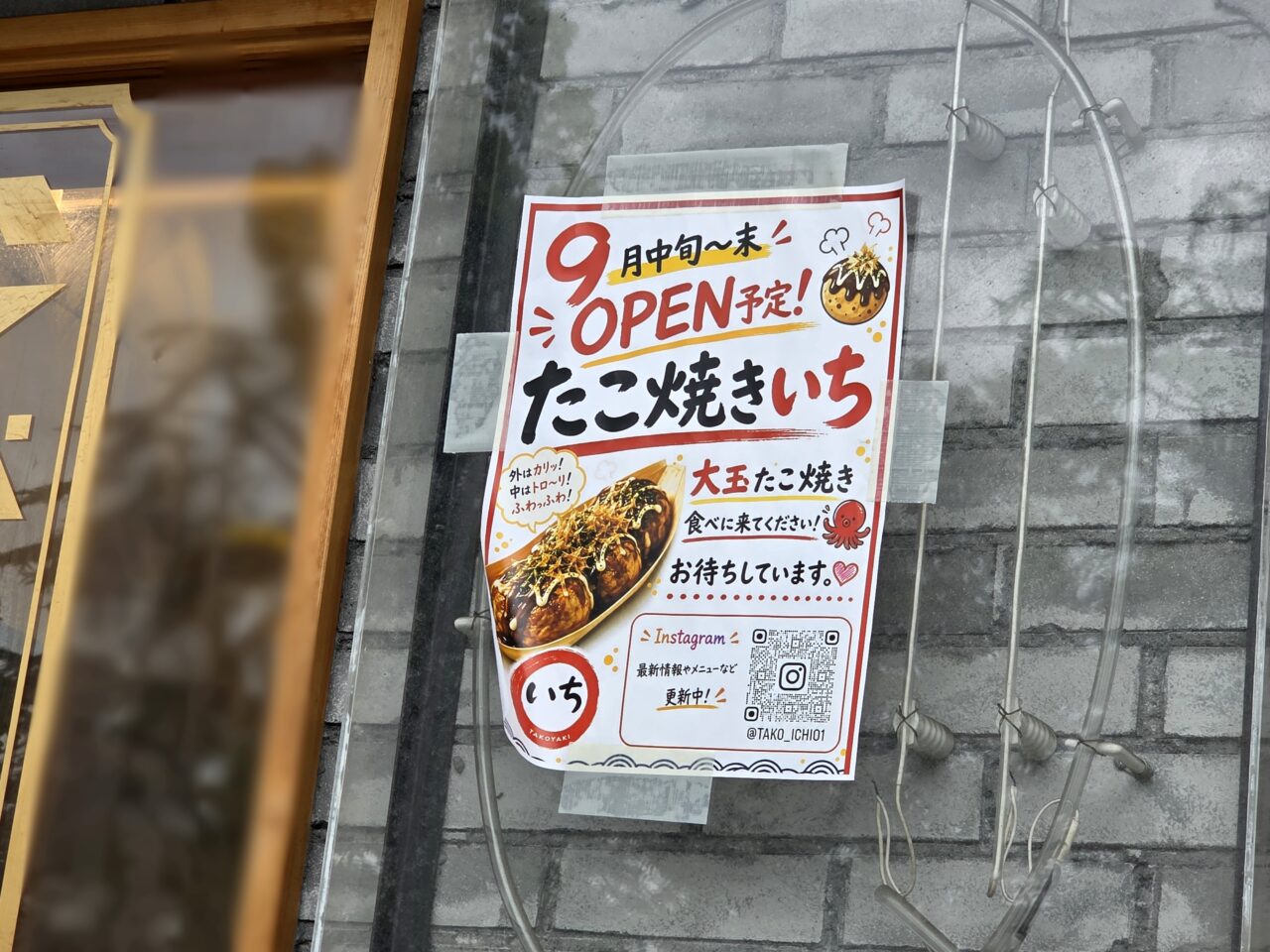 たこ焼きいち