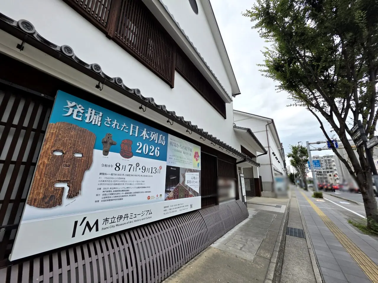 市立伊丹ミュージアム