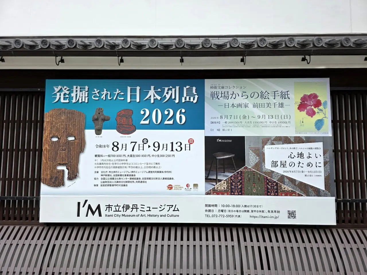 市立伊丹ミュージアム