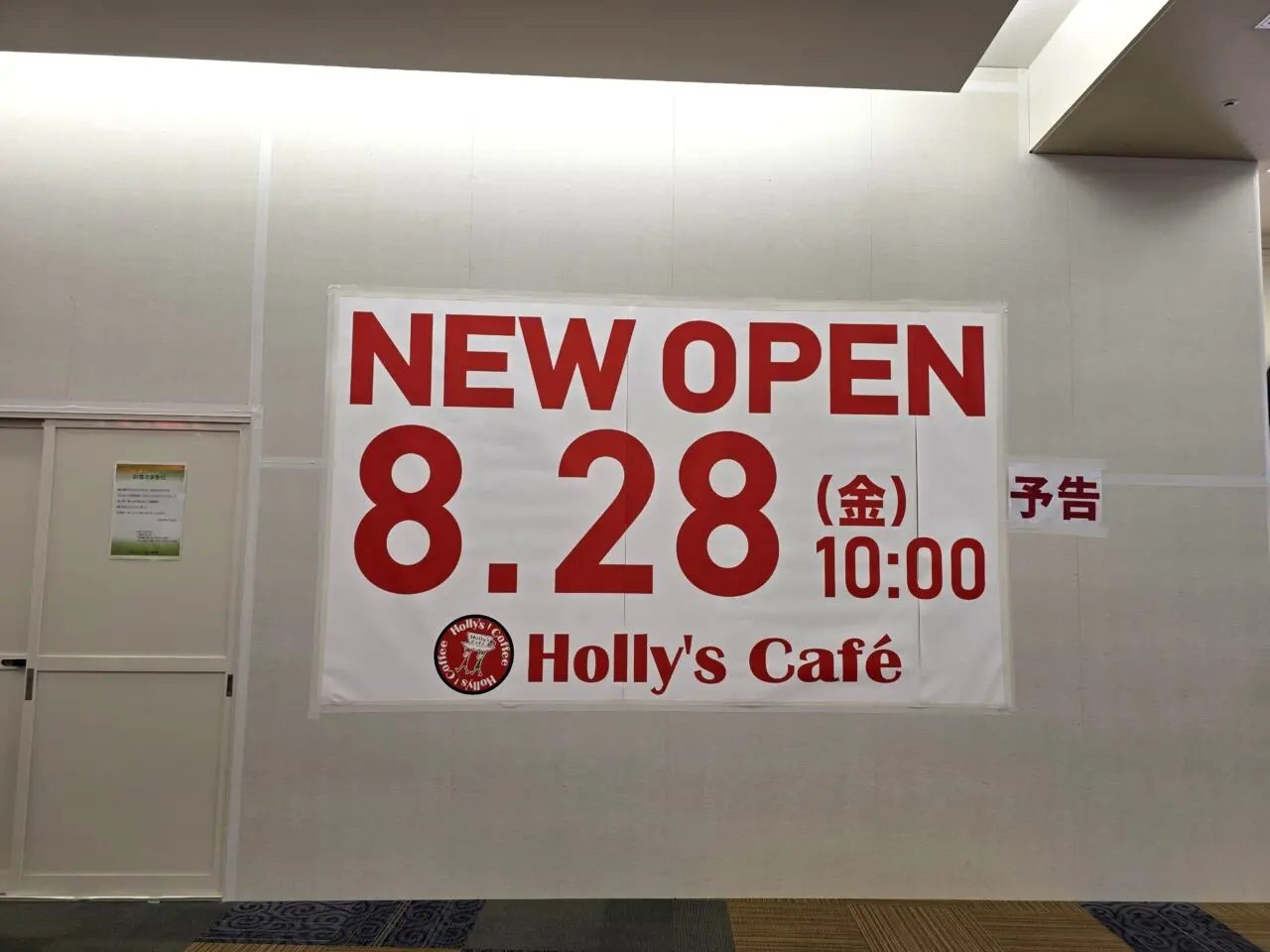 ホリーズカフェ