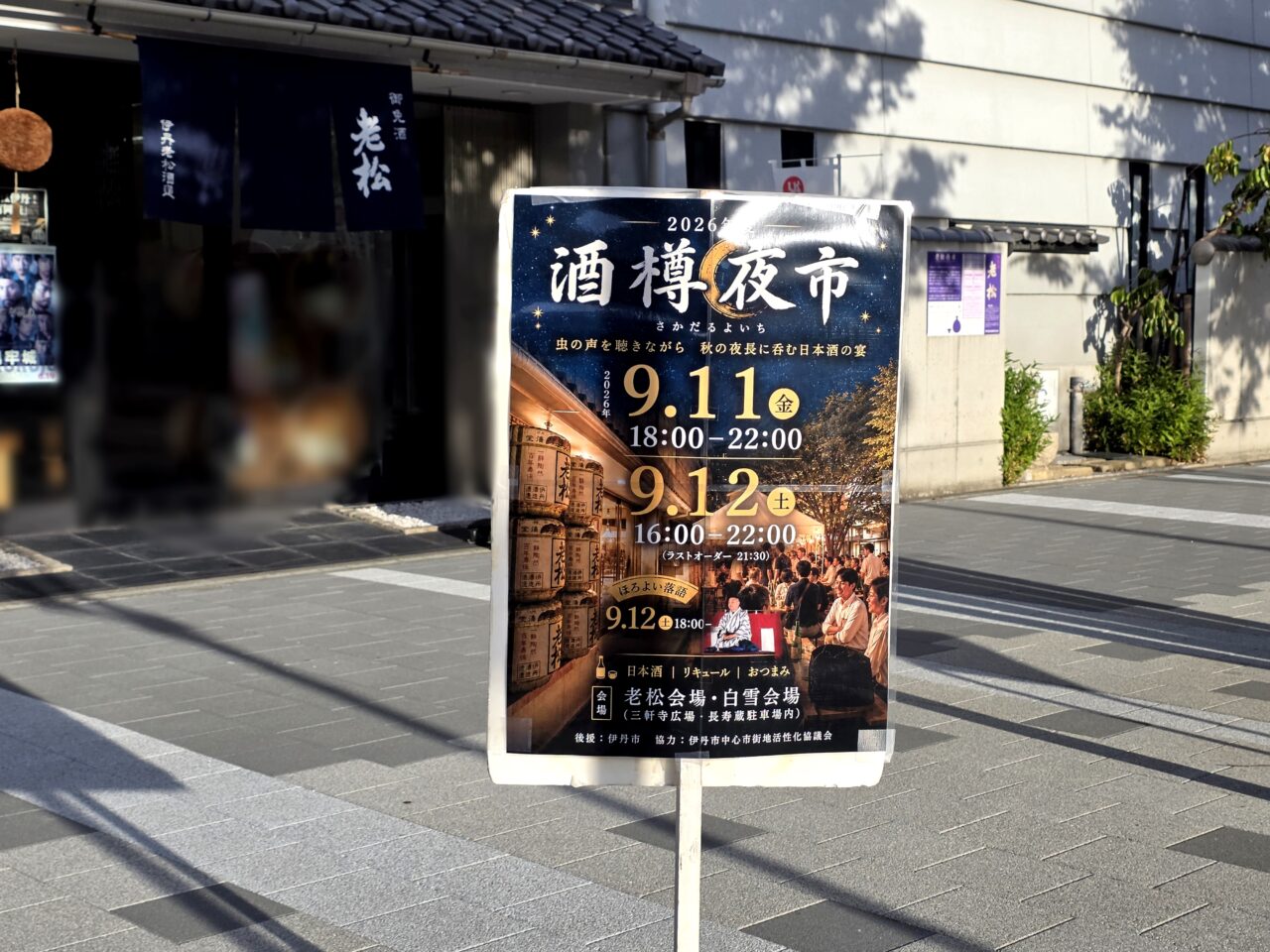 酒樽夜市