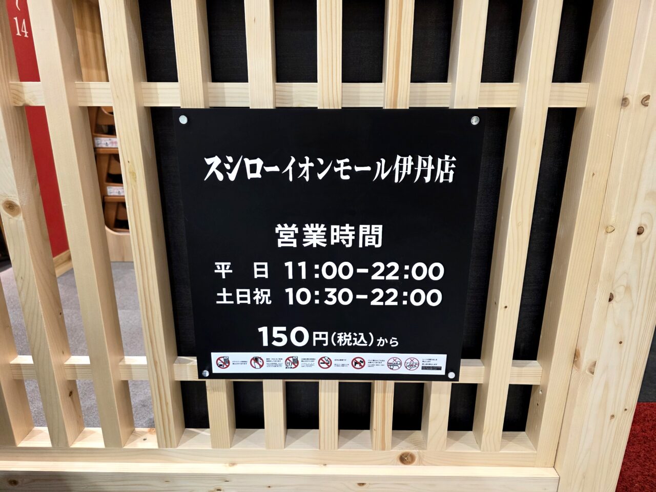 スシロー イオンモール伊丹店