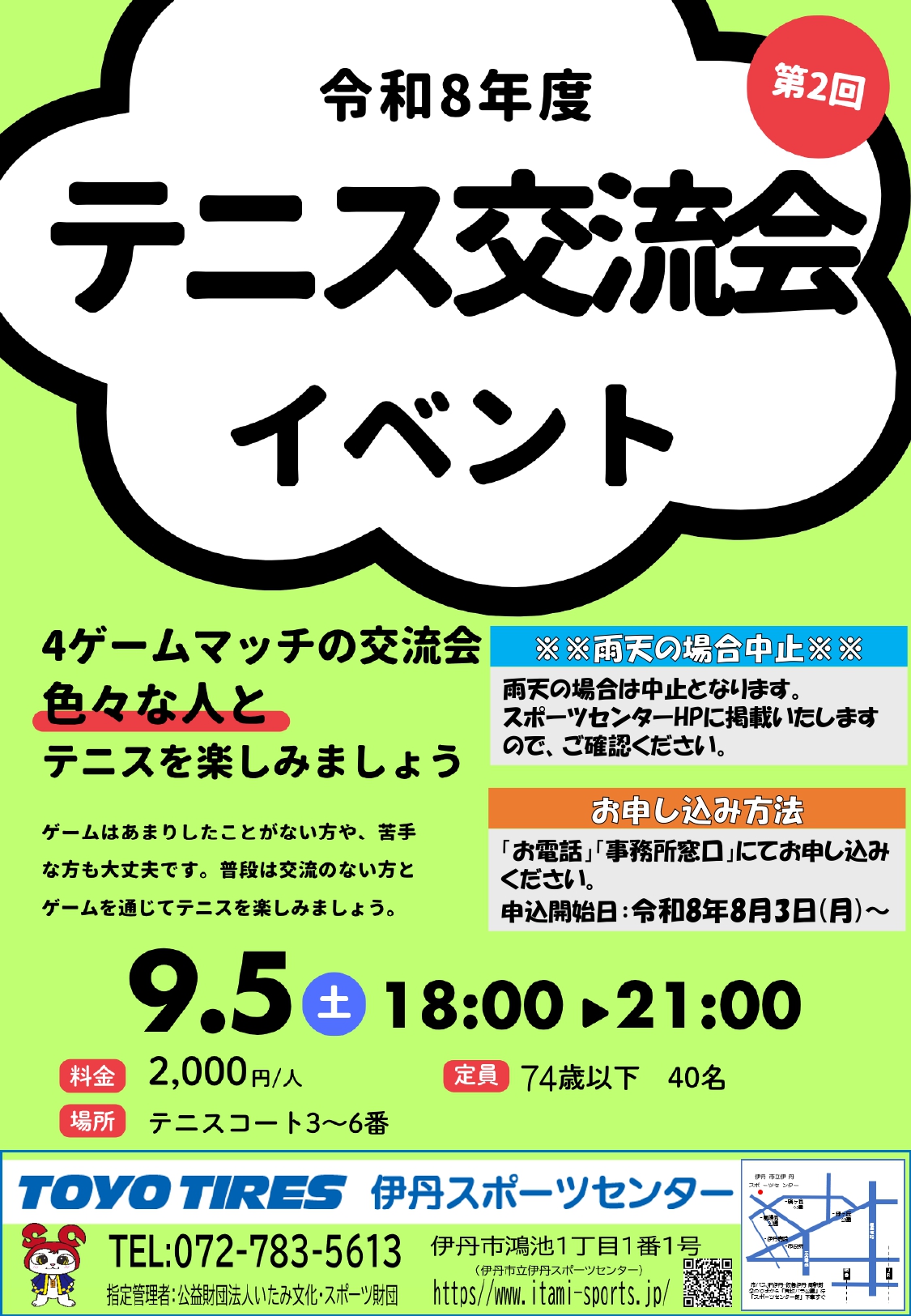 テニス交流会