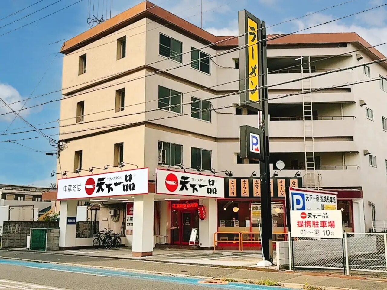 天下一品　伊丹瑞穂町店